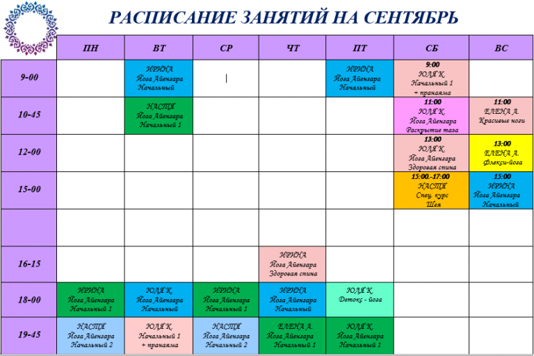 Расписание бельская. Расписание занятий. Расписание занятий в студии. Составление расписания занятий. Расписание детских занятий.